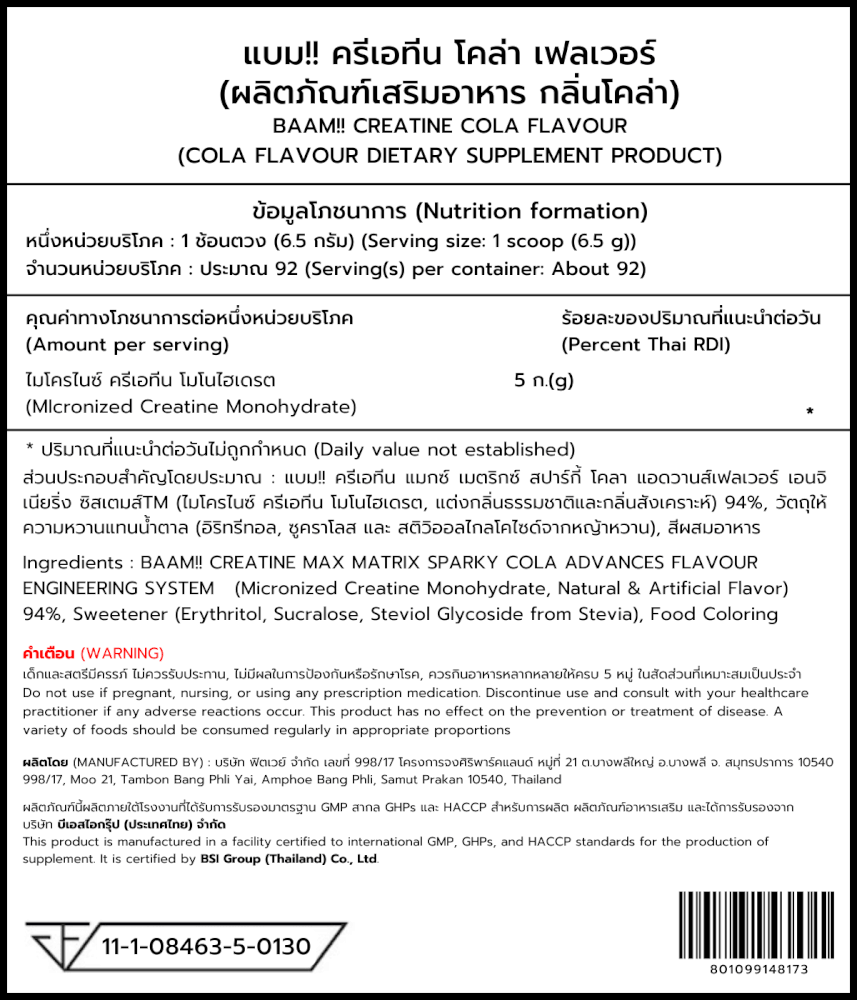 ครีเอทีน BAAM CREATINE 5000 - COLA 600 G [BAKI]_11